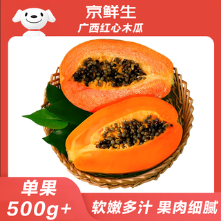 Jingxian raw guangxi red papaya 5jin jin is equal to 0.5kg, single fruit 500g+, fresh fruit, straight from the source