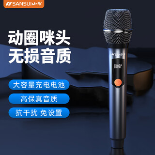 Sansui wireless microphone, universal, professional-grade u-segment karaoke, dedicated conference host, live broadcast karaoke, outdoor square dance, handheld portable performance home ktv singing rechargeable microphone, professional version single microphone, performance-grade microphone, one-to-one, true u-segment wireless charging