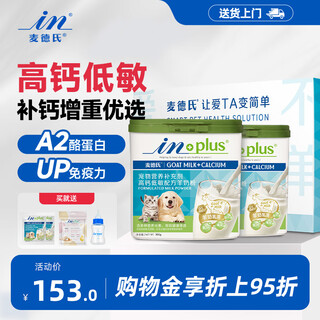 Med's goat milk powder for dogs, general purpose for cats, puppies and kittens in-plus pet goat milk powder, high calcium and hypoallergenic formula - 300g*2 cans