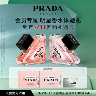 Prada my ben unpredictable series star perfume star box (my ben 1.2ml + huajing 1.2ml)