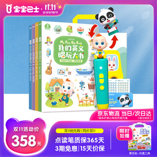 Babybus reading pen toddler jojo early education machine jiujiu english singing and playing big book bilingual enlightenment children's birthday gift english enlightenment basic edition + building blocks 358 yuan
