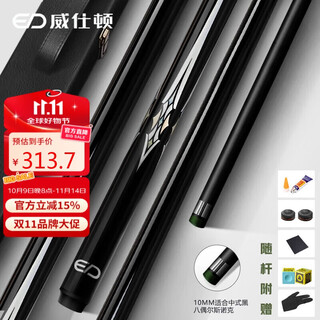 Weston xiao billiard cue, through-pole carbon small head cue, entry-level chinese black eight snooker cue with pole box bag