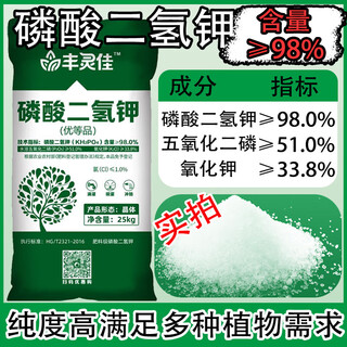 Harvest harvest and chuanghui selection potassium dihydrogen phosphate foliar fertilizer genuine agricultural water-soluble fertilizer fruit tree vegetable phosphorus potassium fertilizer household flower fertilizer 25kg*1 bag for home use