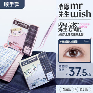 Mr. wish's shunshou series of glue-free upper eyelashes, plain eyelashes, plain eyelashes, oxygen eyelashes, natural eyelashes, glue-free type - original plain eyelashes + shunshou tweezers