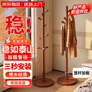 Quanpinwu solid wood clothes hanger floor-standing vertical coat rack clothes drying rack clothes rack hanging bag entry bedroom storage rack walnut