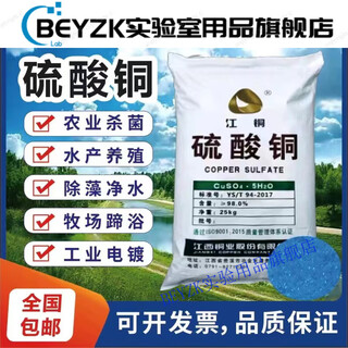 Agricultural copper sulfate crystal powder, bordeaux liquid, algae removal, moss removal, aquatic products, swimming pools, fish ponds, fruit trees (5) national standard copper sulfate 50 jin jin is equal to 0.5 kg, does not stain hands, does not fade