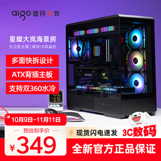 Patriot star canlan dalan sea view room chassis dual 360 water-cooled no a-pillar panoramic side translucent desktop computer main case supports atx back plug/vertical mount graphics card black (can back plug atx/vertical mount graphics card)