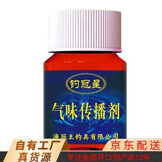 Shengnan fishing odor dispersant crucian carp, grass, silver carp and bighead carp nest luring fish bait nest material additive concentrated wild fishing black pit odor dissemination agent 50ml