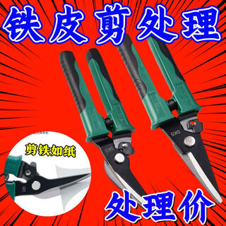 Iron sheet scissors multifunctional thin aviation scissors integrated ceiling light steel keel scissors thin iron scissors gauze wire trough scissors germany carbon steel 7 inches/scissors super sharp + durable wear-resistant and sharp carbon black phosphating and rust-proof - upgraded and durable