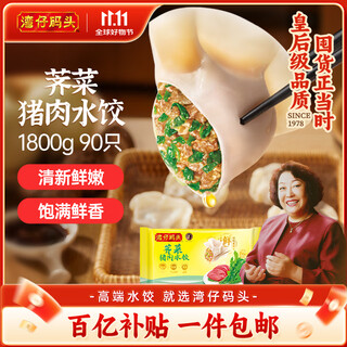 Wan chai wharf shepherd's purse pork dumplings 1800g 90 pieces, breakfast and late night snacks, quick-frozen dumplings, pasta, fresh semi-finished products