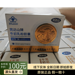 Wandashan brand colostrum powder capsules immunoglobulin lgg 30g wandashan colostrum powder capsules lgg30g/1 box