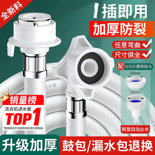 Highly washing machine water inlet pipe pipe plus extension tube drum fully automatic connection hose pom universal accessories 1.5 meters
