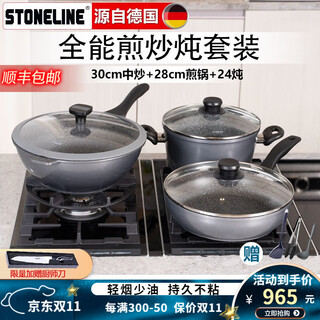 Stoneline german imported kitchen cooking pot set combination non-stick three-piece wok set for home use 30 fantasy stir-fry + 28 classic frying + 24 classic stew