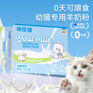 Cahic goat milk powder bar for dogs and cats 0-12 months pet supplement adult cat pregnant cat development goat milk powder 150g0 lactose box kitten goat milk powder