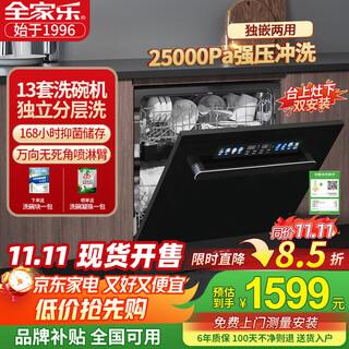 Familymart 13 sets of built-in large-capacity dishwashers for home use, fully automatic hot air drying, first-class water-effective uv ultraviolet sterilization, 13 sets of independent drying and disinfection, 25000pa water pressure + exposed handle