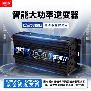 Xiweite car inverter multifunctional 6000w high power 60v to 220v car inverter power supply truck tricycle