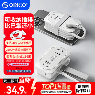 奥睿科插排插座插线板插板旅行排插拖线板多功能迷你接线板差旅家用自带收纳全长1.36米