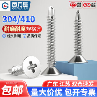 Guwanji 410/304/316 stainless steel cross countersunk head drill tail screw dovetail wire flat head self-tapping self-drilling dovetail nail m4.2*32 50 pieces - 410 material