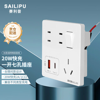 Sailipu 20w fast charging usb socket type 86 concealed one-open seven-hole socket wall porous mobile phone charging switch panel usb+type-c fast charging socket white