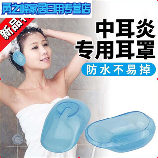 Adults and elderly bathing, shampooing, waterproof ear protection artifact after otitis media surgery to prevent ear water ingress, blue 1 pair