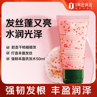 馥绿德雅强韧丰盈洗发露50ml 小粉珠水润蓬松防细软塌0硅油保湿洗发水