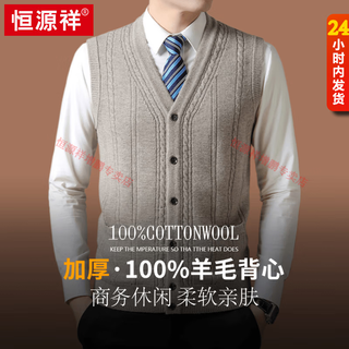 恒源祥【100%纯羊毛】秋冬针织开衫背心马甲男秋冬V领加厚无袖坎肩毛衣 米驼 M 165