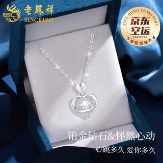 Lao fengxiang diamond platinum necklace women's platinum beating heart pendant priced wedding anniversary gift for girlfriend and wife platinum diamond heart pendant + free s999 chain