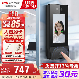 Hikvision attendance and access control all-in-one machine d17 series office access control and clock attendance machine face recognition one-click call mobile app to open the door remotely video intercom host * highly recommended d17s face recognition all-in-one machine network cable + wifi version attendance and access control host