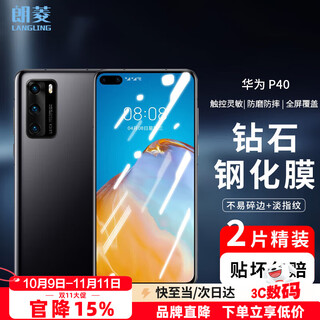 Langling 2-pack, suitable for huawei p40 tempered film/glass film, full screen coverage, high-definition anti-fingerprint and anti-fall ultra-high-definition mobile phone protective film for huawei p40