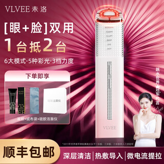 Vlvee beauty instrument facial lifting firming eye massager facial artifact export and import instrument pore cleaner red and blue light home birthday gift for girlfriend gradient powder + silicone facial cleanser six modes/5 multiple light waves/3 temperature controls