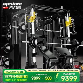 Meride smith machine fitness equipment gantry comprehensive trainer commercial multi-functional squat bench press frame package 5