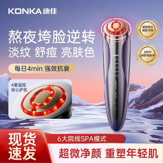 Konka skin rejuvenation device, facial beauty device, lifting, firming and lightening nasolabial folds, eye massager, cleaning, tail cargo machine, top model for theaters, reshaping young skin, starting a spa journey