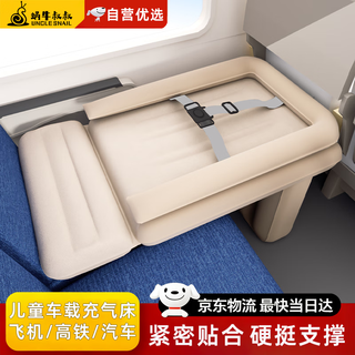 Uncle snail automatic inflatable children's baby high-speed rail sleeping artifact car portable inflatable mattress with baby airplane train sleeping bed