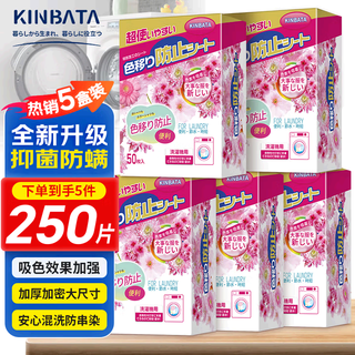 Kinbata anti-color cross-color laundry tablets 250 color-absorbing tablets, anti-staining laundry tablets, antibacterial and anti-mite color master tablets