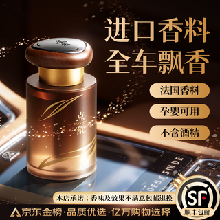 Car aromatherapy car fragrance car perfume high-end authentic fragrance high-end long-lasting fragrance and deodorization for men only lingxiao cologne丨natural fragrance丨the whole car is fragrant