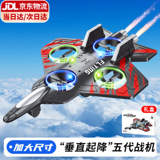 伊贝智遥控飞机无人机3-6-12岁儿童玩具男孩生日礼物战斗机泡沫耐摔悬停 赤-五代-垂直起降-礼盒 小学初中生男孩7-14岁礼物