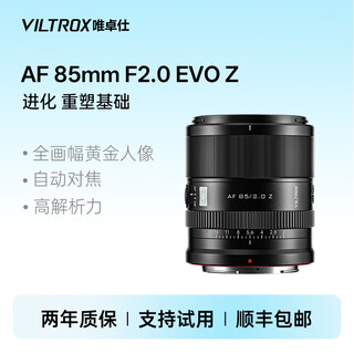 Viltrox 85mm f2.0 evo full-frame large aperture mid-telephoto fixed-focus autofocus lens suitable for z mount fe mount mirrorless camera portrait photography fixed focus lens af 85mm f2.0 evo z (nikon port) official standard