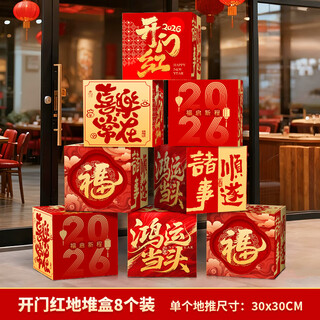 Igiftfire2026 year of the horse, new year's day, new year's day, good start to the new year, decoration atmosphere, company, workplace, shop floor, pile of boxes, ornaments and props, 8 pieces, 2026, good start + good luck
