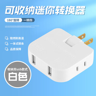 公牛（BULL）同款旋转折叠薄款USB插座充电头缝隙转向万能沙发后 白色【2插位/双USB】1个