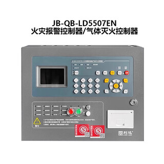 Lida gas extinguishing host jb-qb-ld5507en fire alarm controller/gas fire extinguishing controller ld5507en