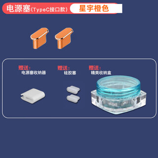 Cancel is suitable for apple 17 mobile phone dustproof plug, iphone17pro charging port plug, metal plug, apple 17promax power plug, soft plug plug, typec data port silicone plug, orange x 2 sets, free organizer storage, suitable for iphone 17promax