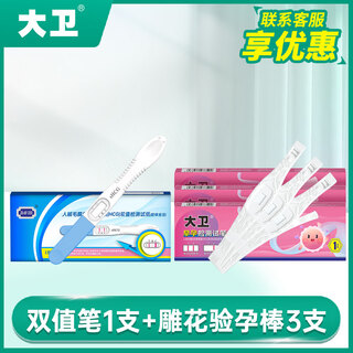 David's pregnancy test stick, ectopic pregnancy, early pregnancy, high-precision pregnancy test paper, accurately detects pregnancy, biochemical pregnancy, detects hcg value, 1 double-value pregnancy test stick + 3 carved pregnancy test sticks