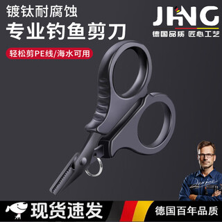 Hongzhijing selected german titanium-plated special scissors, pe wire, lead leather, stainless steel lure small scissors, multi-functional titanium-plated black fishing scissors + lost rope
