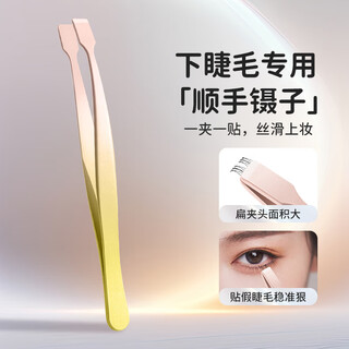 Mailiangpin false eyelash tweezers, anti-adhesive novice, high-precision lower eyelash glue-free grafting tool, flat head clip, anti-adhesive-lower eyelash curler 1 piece, gradient powder