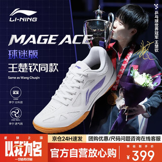李宁（LI-NING）乒乓球鞋男女款王楚钦球迷版国家队同款防滑减震耐磨训练运动鞋