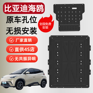 Yupu byd seagull battery guard chassis guard 25 models modified chassis armor lower guard 305km/405km motor + circuit + battery three-piece set aluminum-magnesium alloy 5052 byd seagull 23-25 models range 305km