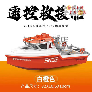 遥控救援船高速涡喷无刷玩具仿真电动拖船模型男孩子儿童生日礼物 白橙色(单电版)