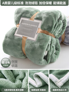 Irelia solid color nordic type a baby grade flannel blanket napping cover icelandic velvet coral fleece blanket winter thickening dark green/bubble velvet warm naked sleeping y double layer thickened 200x230cm type a - weight approximately 5.6jin jin is equal to 0.5kg