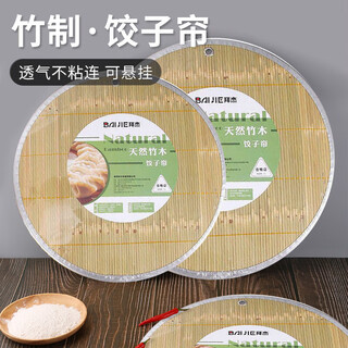 Bj (bj) round bamboo dumpling curtain, cover curtain, tray 2-piece set, dumpling mat, dumpling plate, household bamboo cutting board tray, dumpling curtain (38cm+43cm) set of two