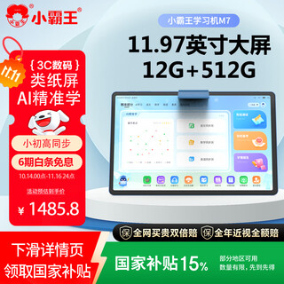 Xiaobawang m7pro learning machine tablet computer 12g+512g primary school to high school curriculum synchronization tutoring machine english reading machine